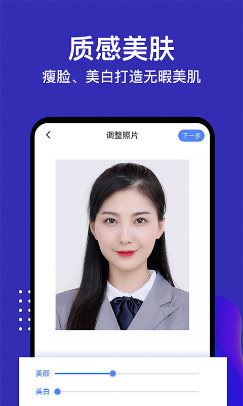全能证件照  v1.0.1图2