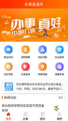 办事直通车  v2.14图2