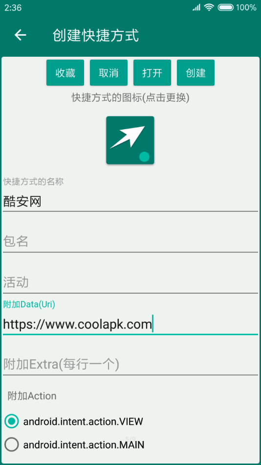 创建快捷方式  v1.17图5
