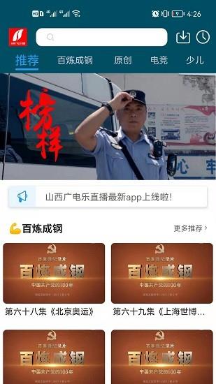山西广电乐直播  v2.0.0图4