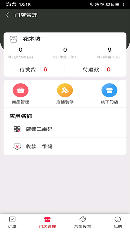 壹商城商户端  v1.0.1图1