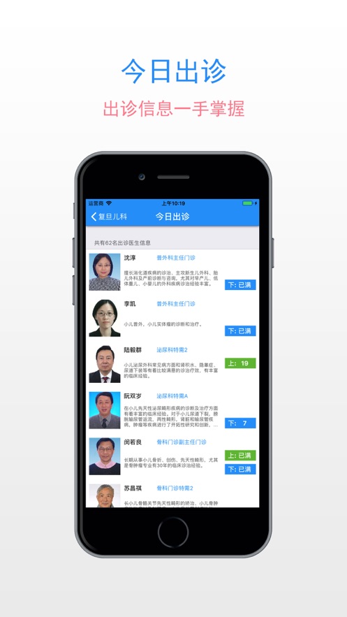 复旦儿科员工  v1.7.3.200113图3
