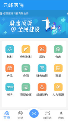 医润通  v2.1.4图2