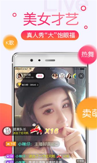 依恋直播免费版