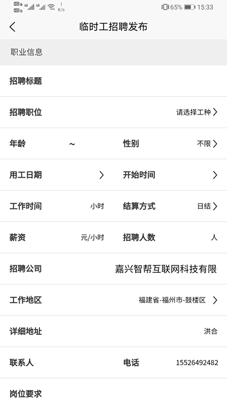 智运招聘