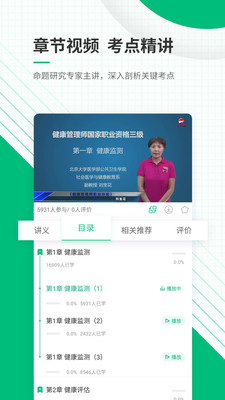 健康管理师准题库  v4.82图2