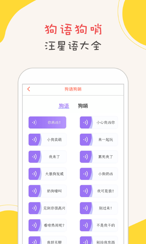 狗狗翻译  v1.0.1图2