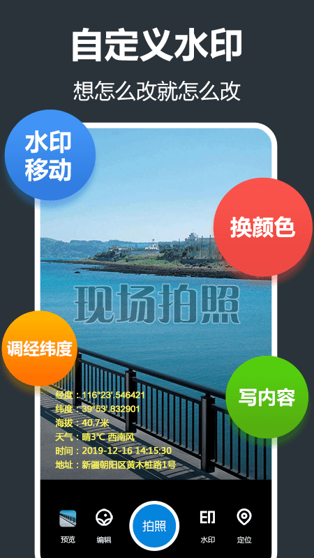 水印相机打卡版  v1.3.9图4