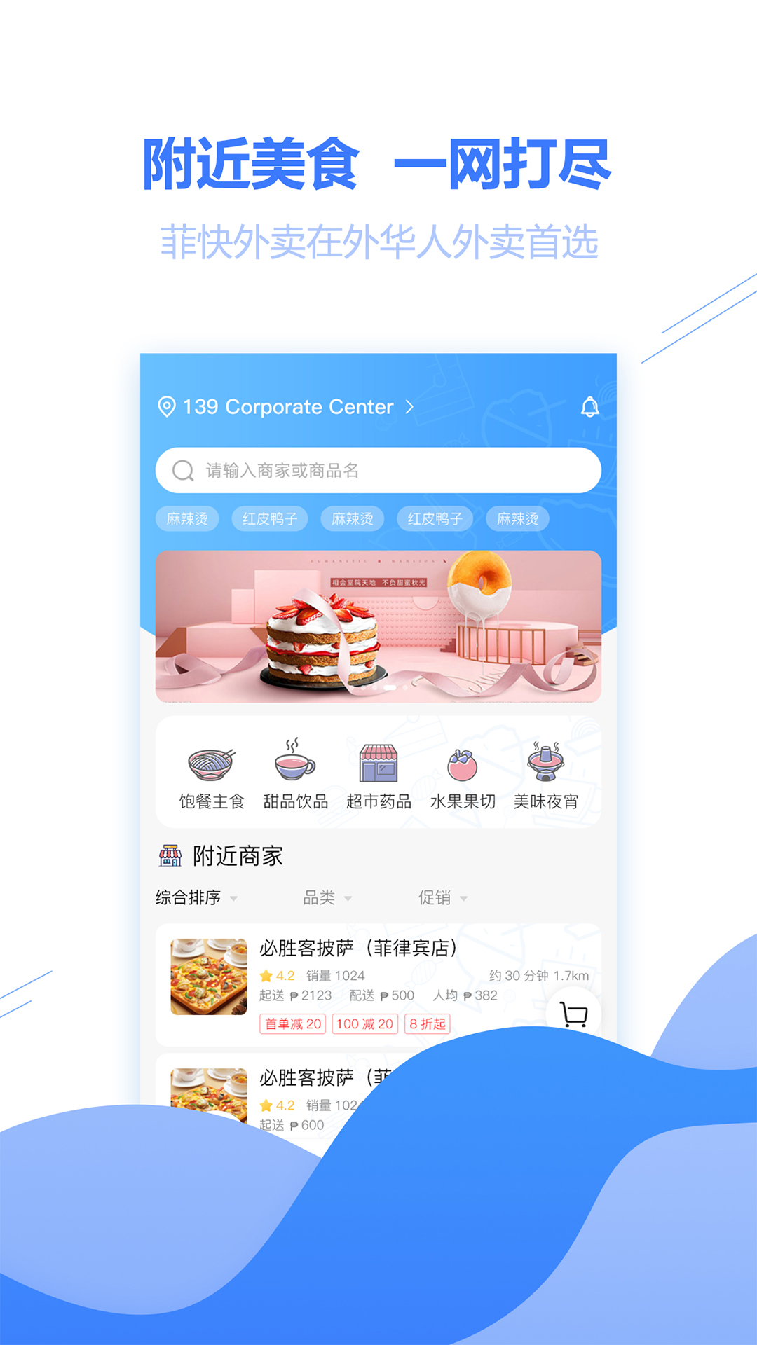 菲快外卖  v1.0.0图1