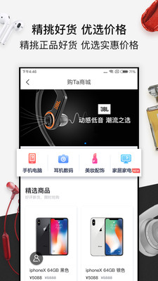 购Ta商城  v2.2.3图3