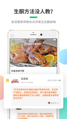 生酮饮食  v3.7.9图1