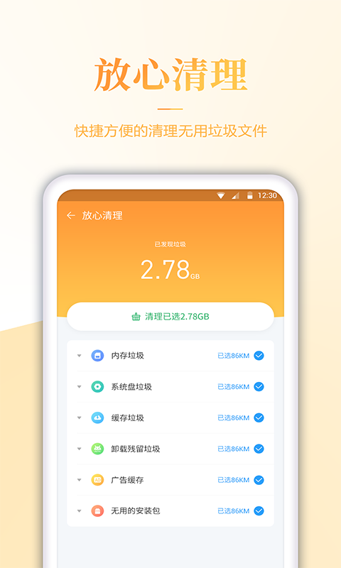 内存清理君  v1.2.3图2
