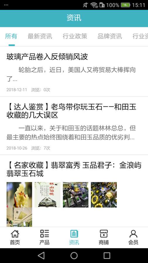 中国玉器  v6.0.0图4