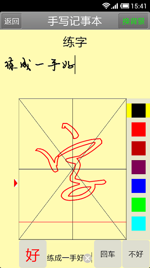 手写记事本  v3.2.8图2