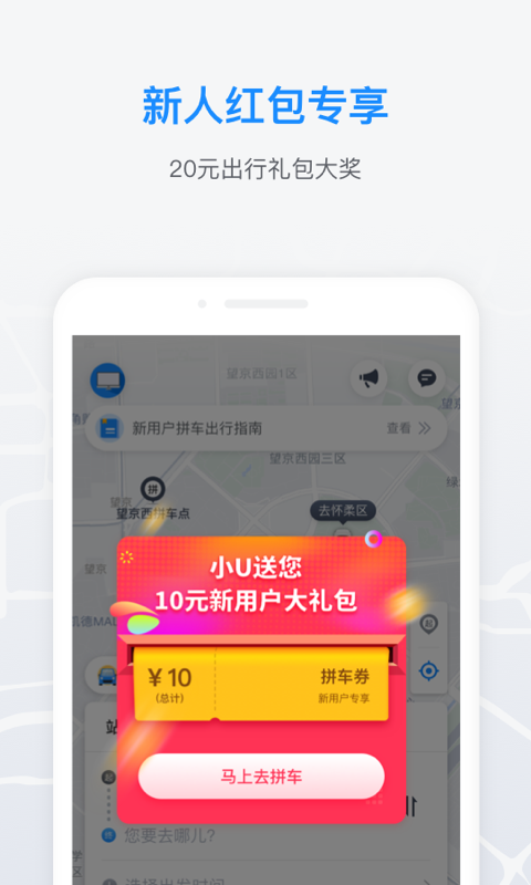 小U出行  v2.0.5图2