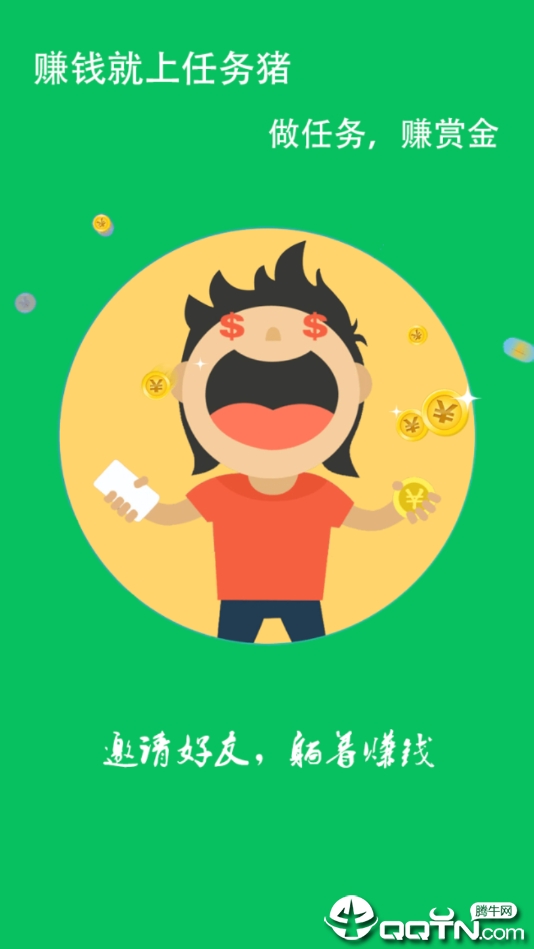 任务猪  v1.2图4