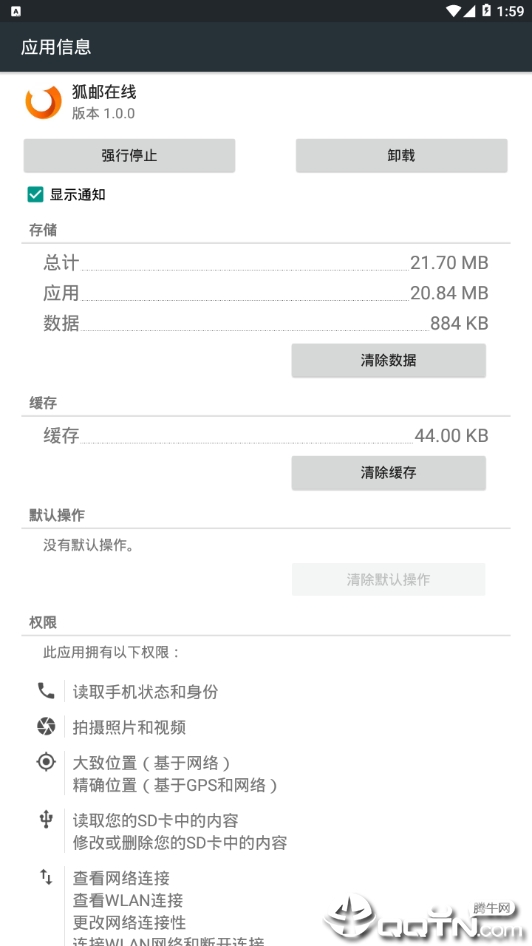狐邮在线  v1.0.0图3