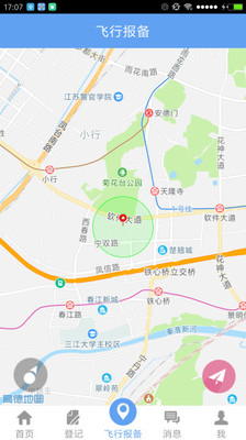 无人机管理
