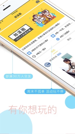 郎溪门户网  v7.0.0图4