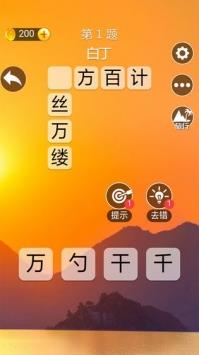 成语高手  v1.0.9.0图2
