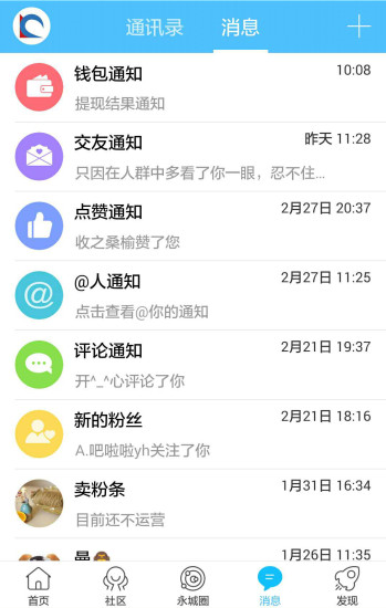 看永城  v3.3.2图3