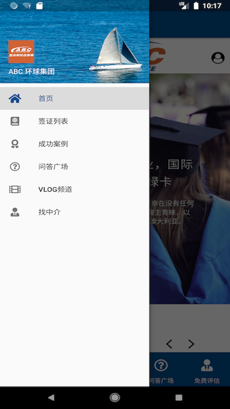 澳洲移民百事通  v1.0图1