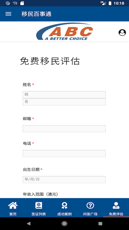 澳洲移民百事通  v1.0图2