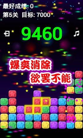 开心消星星红包版