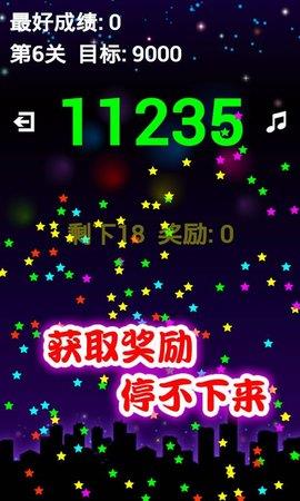 开心消星星红包版  v1.4.4图3