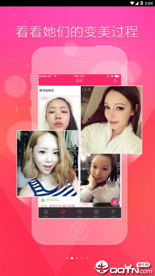 整形思密达  v1.4.5图5