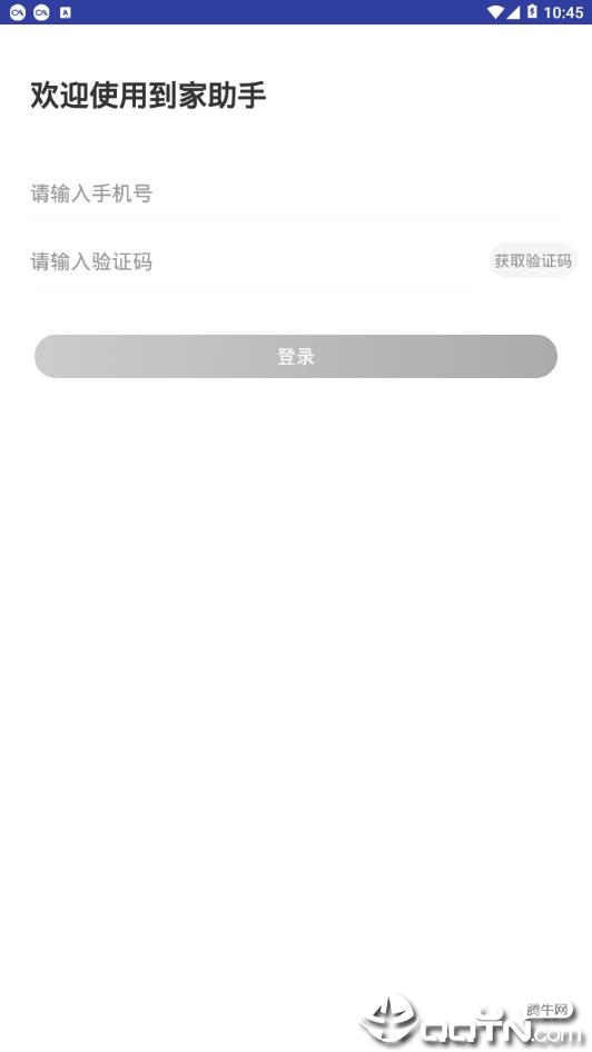 到家助手