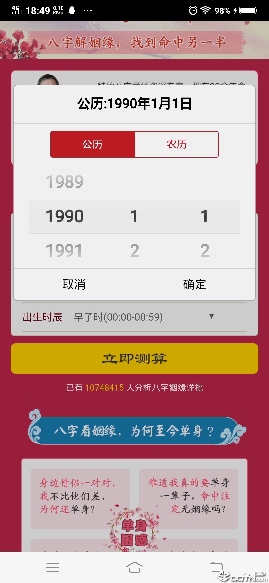算命八字