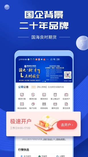 国海良时期货交易
