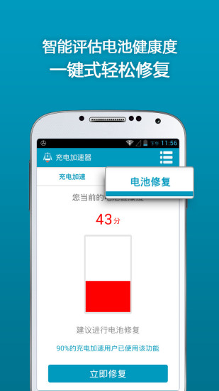手机充电加速器  v2.9.1图4