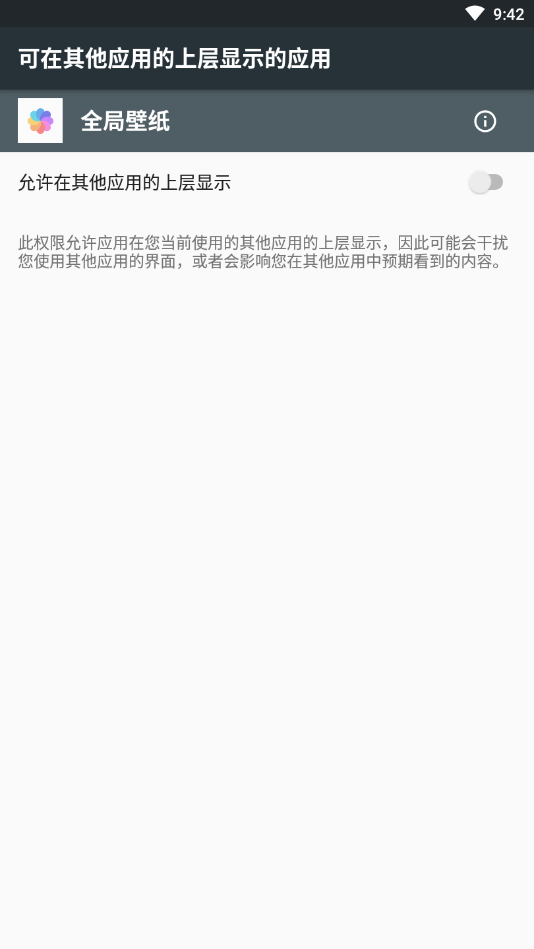 全局壁纸