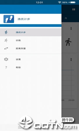 逸优计步  v1.0.0图1