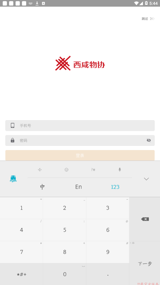 西咸物协  v6.11.0图1