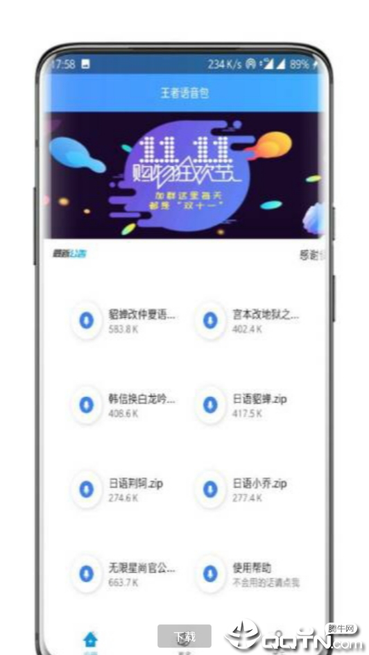 王者语音包