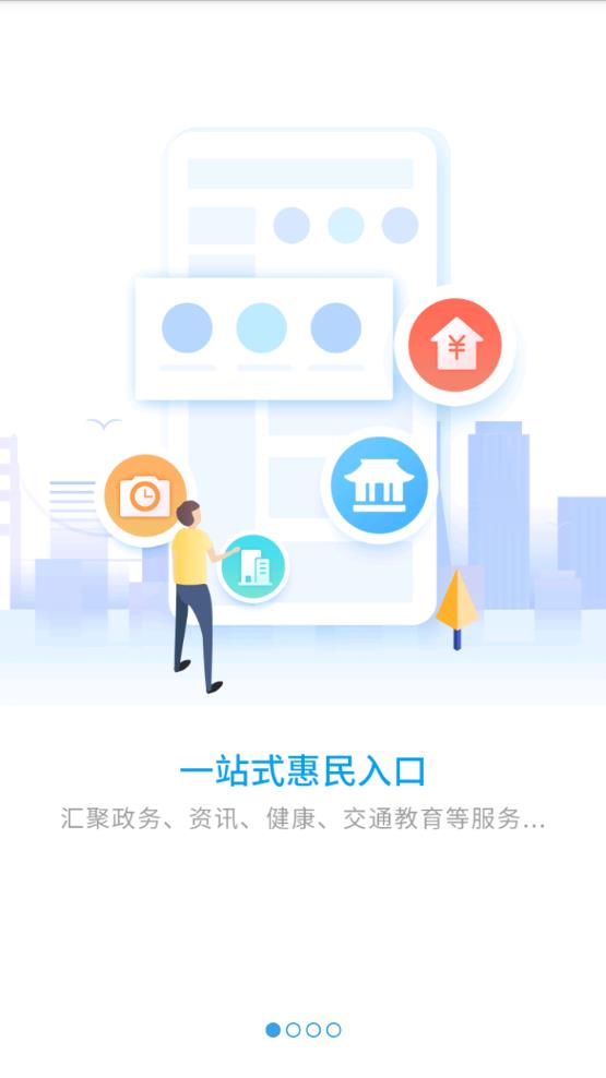 泉州通服务版  v1.0.0图1