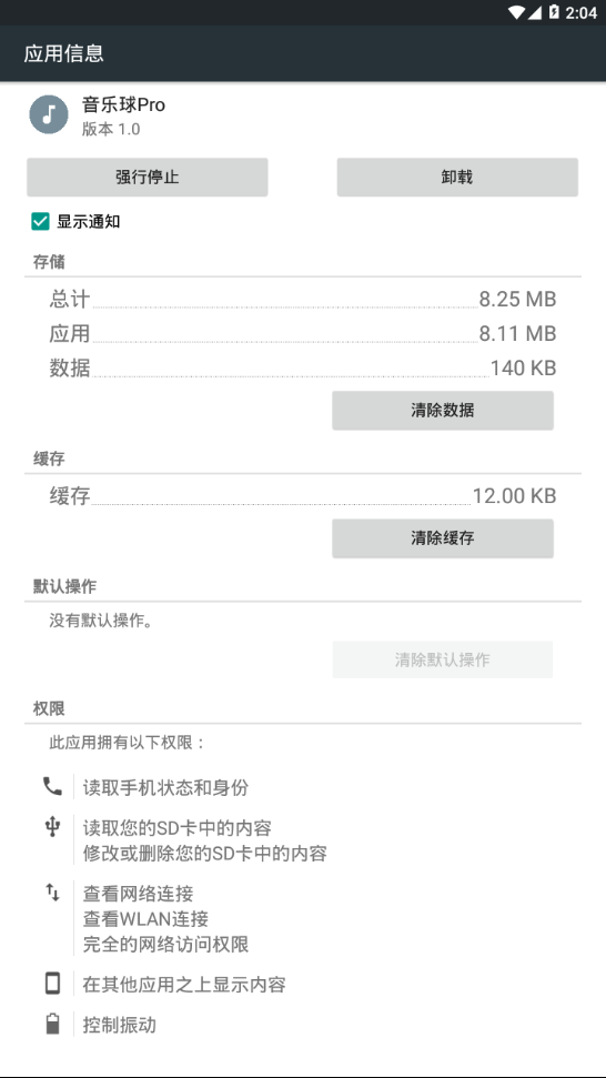 音乐球pro  v1.0图2