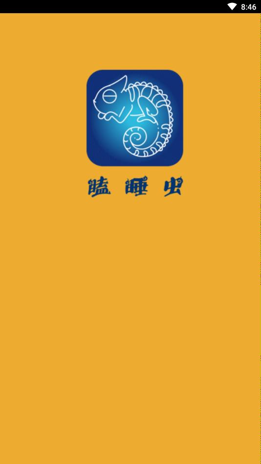瞌睡虫  v0.0.1图4