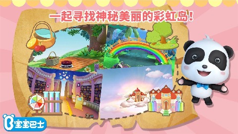 讲故事之彩虹岛  v9.12.10.00图2