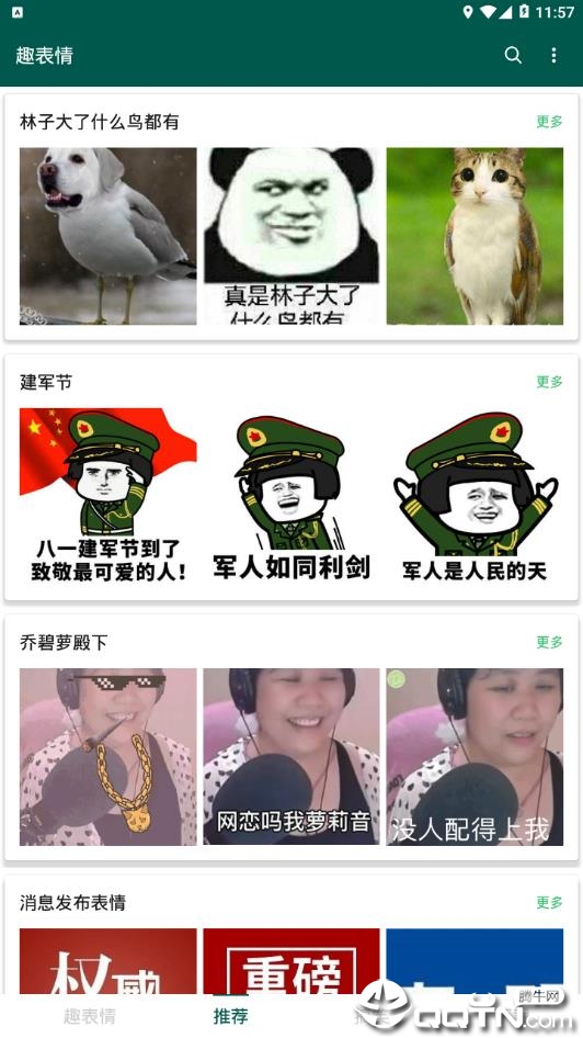 趣表情  v1.2.3图1