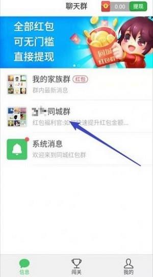 同城红包群  v1.0.1图3