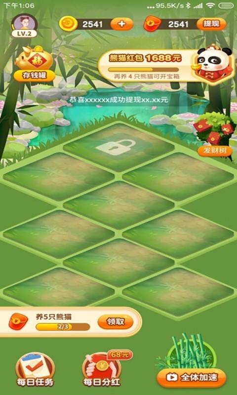 一起养熊猫红包版  v1.0图1