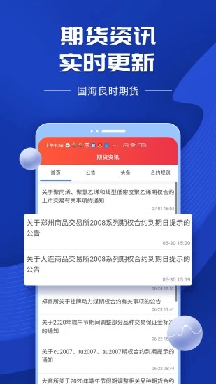 国海良时期货交易  v6.3.4.1图4
