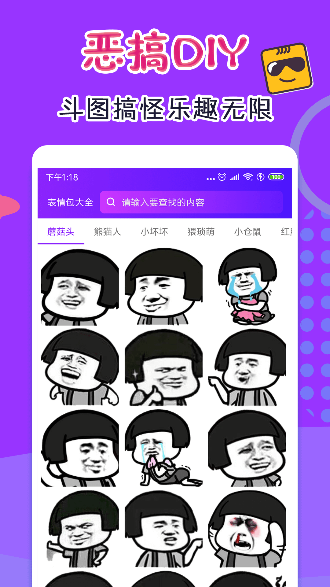 表情包斗图大全  v1.0.0图4