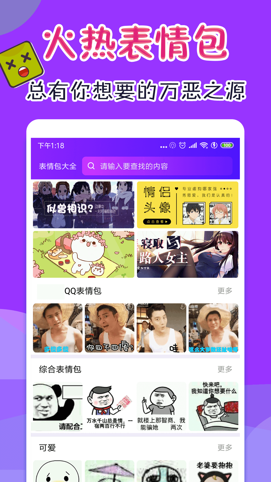 表情包斗图大全