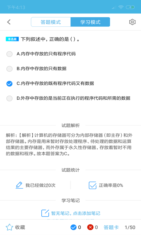 计算机一级WPS  v2.0.0图3