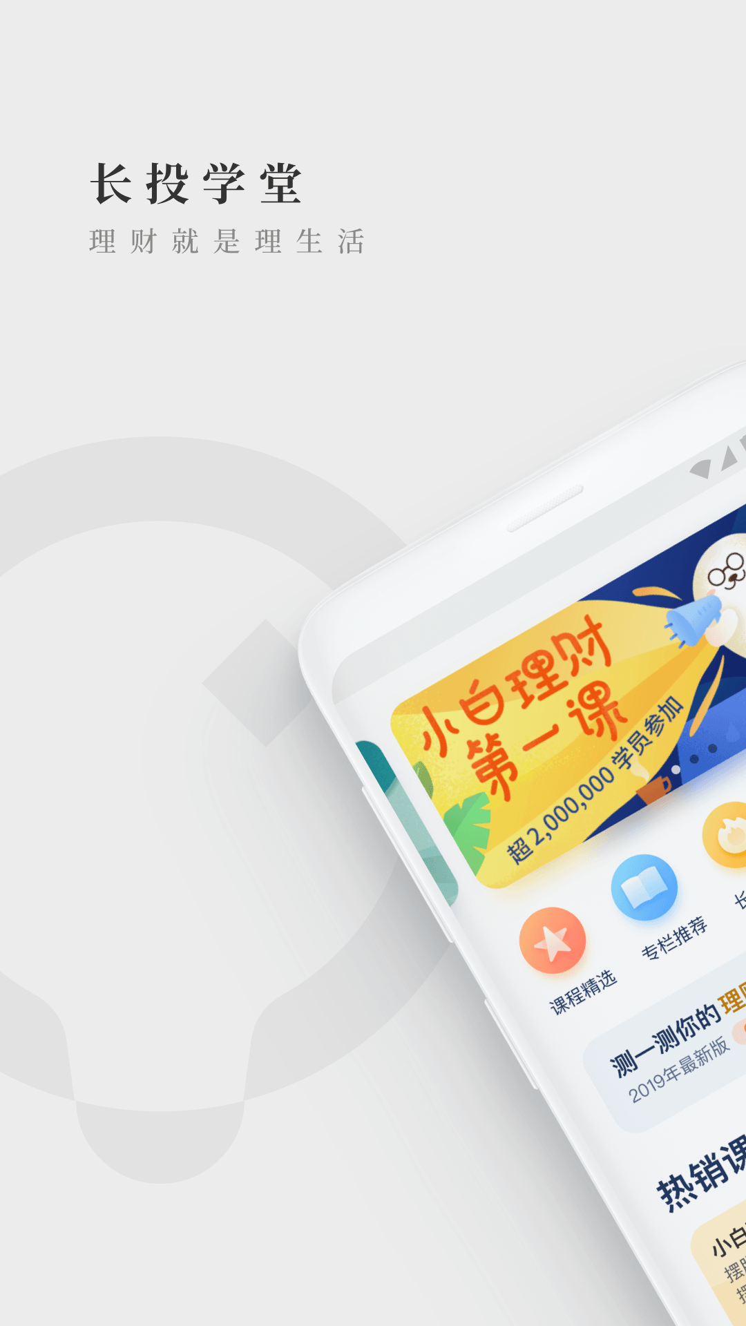 长投学堂  v3.1.4图1